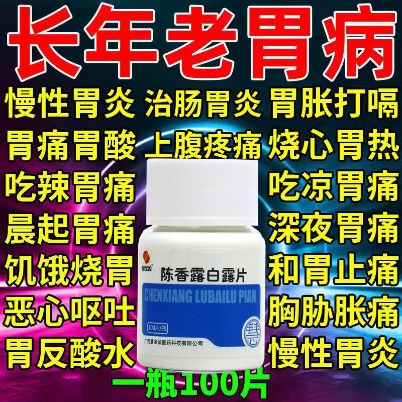 【慧宝源】陈香露白露片300mg*100片/盒