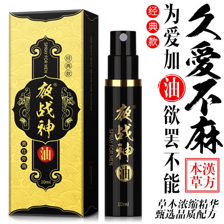 夜战神男用喷剂印度神油男性时间抑菌伟性保健用品