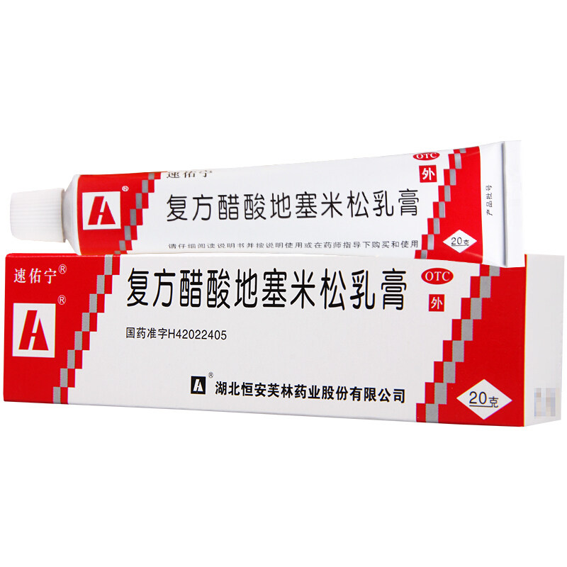 复方醋酸地塞米松乳膏20g皮炎湿疹地塞米松搽剂卤米地米松乳膏yp9