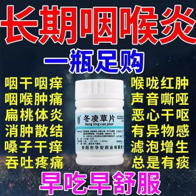 【安灯】冬凌草片250mg*100片/盒