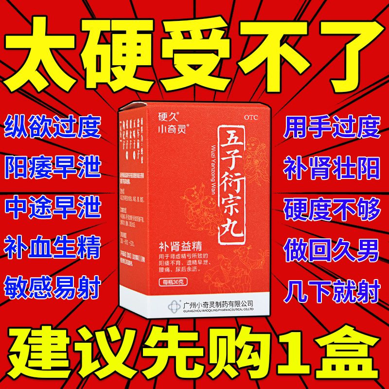 北京同仁堂五子衍宗子丸补肾药壮阳男士增长增大保健品正品中药pc