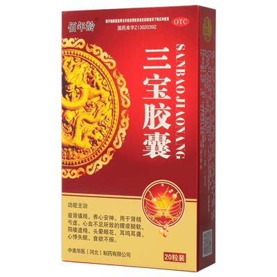 【佰年龄】三宝胶囊300mg*100粒/盒