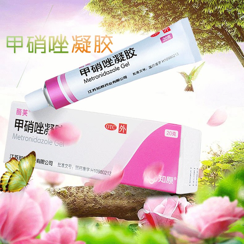 丽芙甲硝唑凝胶和壬二酸乳膏任二2酸小粉管甲硝唑粉甲硝锉凝胶yp9