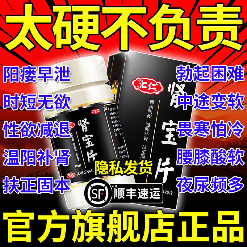 汇仁肾宝片正品官方旗舰店男士调理身体补肾壮阳药增长增大延时pc