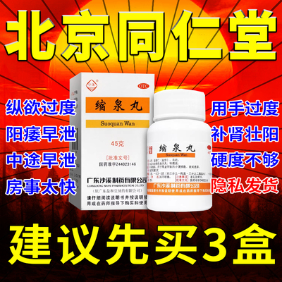 【沙溪】缩泉丸45g*1瓶/盒