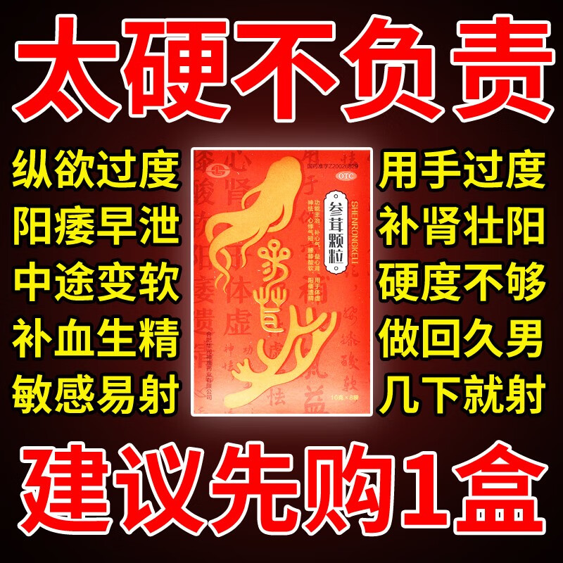 神鹿牌参茸颗粒旗舰店正品补肾药壮阳男士增长增大保健品泡水喝pc