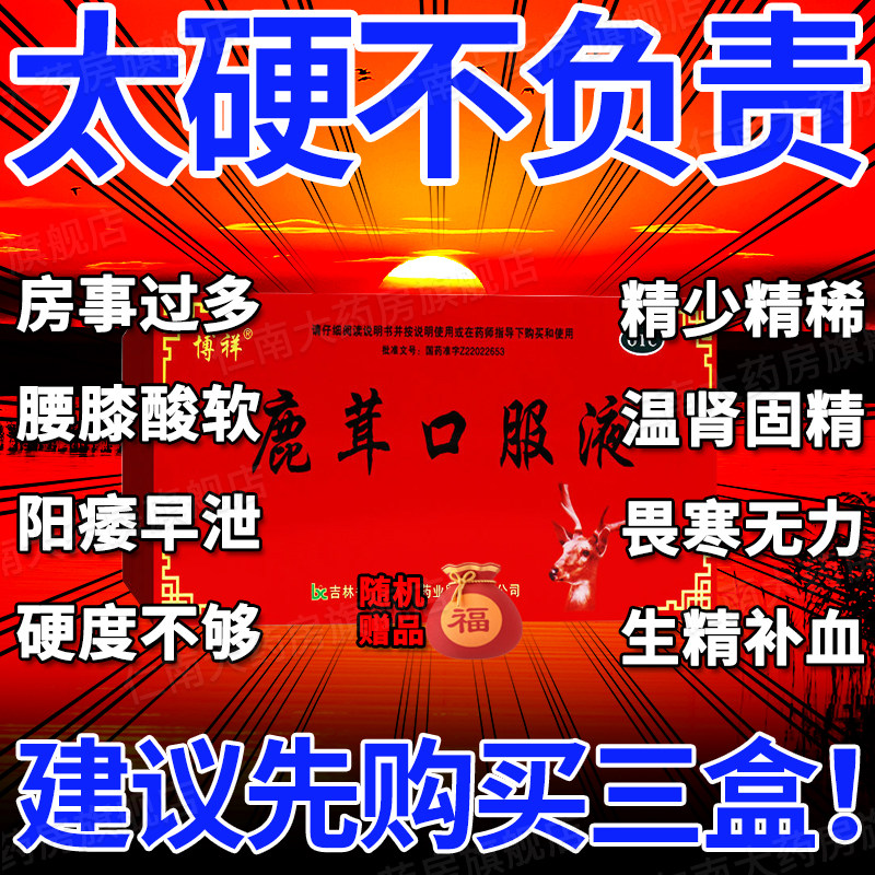 吉林吉春鹿茸口服液官方旗舰店同仁堂男人壮阳用品仙鹿口服液yp6