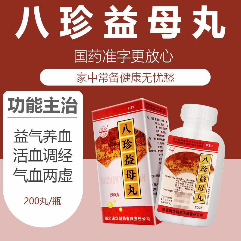 八珍益母丸八珍丸官方旗舰店中成药月经不调八珍袋泡茶同仁堂pc
