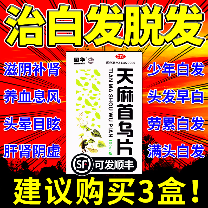 天麻何首乌片滋阴补肾脱发复方首乌地黄丸修正药业yp9 OTC药品/国际医药 健脾益肾 原图主图