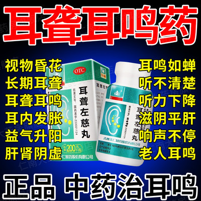 【玉仁】耳聋左慈丸(浓缩丸)0.375g*200丸/盒