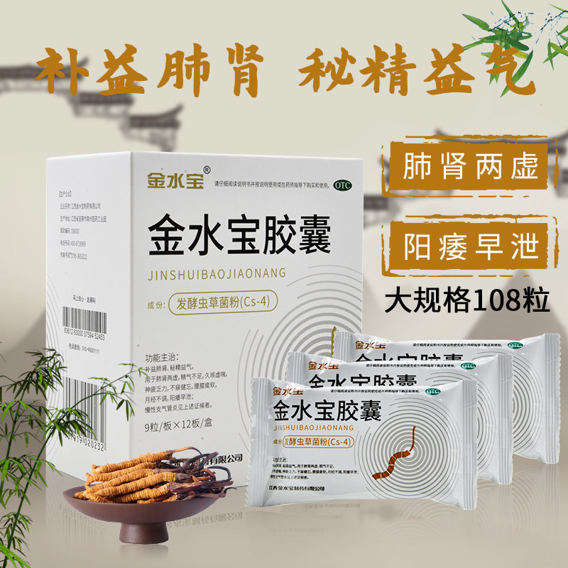 金水宝胶囊金胶囊108粒官方旗舰店济民可信补精强肾非同仁堂片yp9