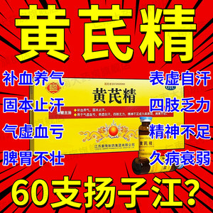 【聚荣】黄芪精10ml*10支/盒