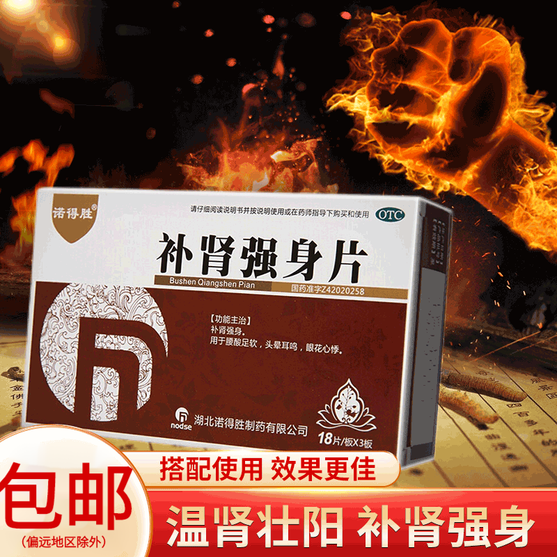 补肾强身片男性补肾养精固精强肾壮阳男士早泄治疗男用持久中药pc