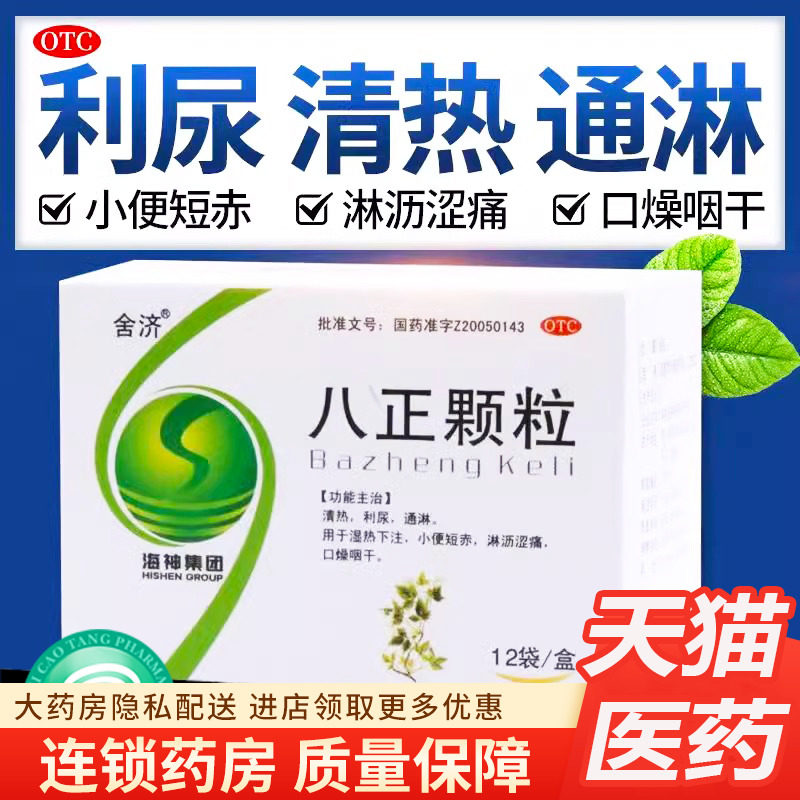 八正散颗粒北京同仁堂三金片正品尿路感染的八正散中成药合剂yp9