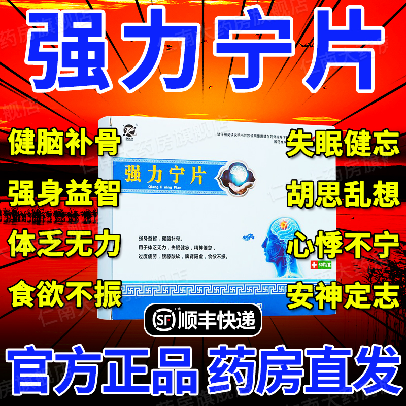 强力宁片修正药业72片同仁堂安眠睡眠片安眠水无味yp6