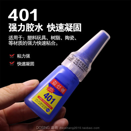 401强力胶水快速凝固