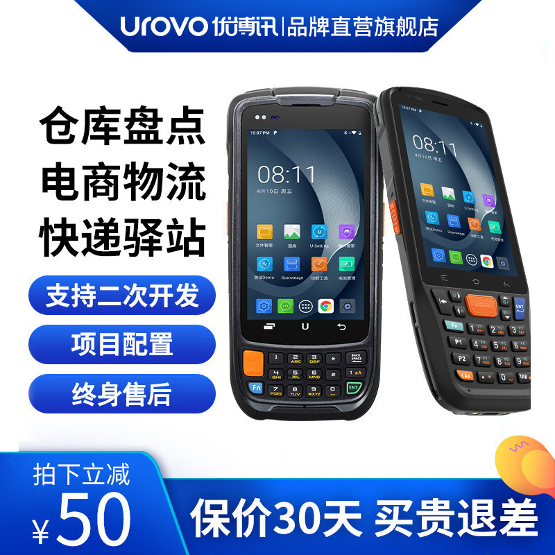 优博讯i6200s安卓pda手持数据采集器终端管家婆盘点机出入库电商wms工厂mes物流仓库管理神器条码入库扫码机