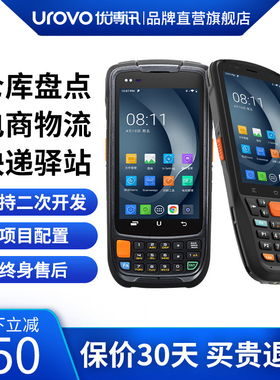 优博讯i6200s安卓pda手持数据采集器终端管家婆盘点机出入库电商wms工厂mes物流仓库管理神器条码入库扫码机
