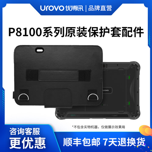 urovo优博讯P8100系列原装配件