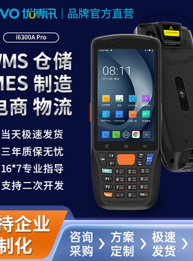 优博讯I6300A第八代PDA手持终端安卓仓储WMS工厂生产出入库扫码机制造MES盘点机电商物流数据采集器