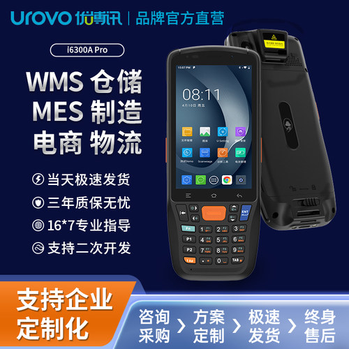 优博讯I6300APro第八代PDA手持终端安卓仓储WMS工厂生产出入库扫码机制造MES盘点机电商物流数据采集器