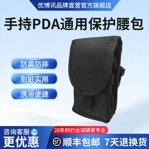 UROVO/优博讯盘点机PDA通用腰包