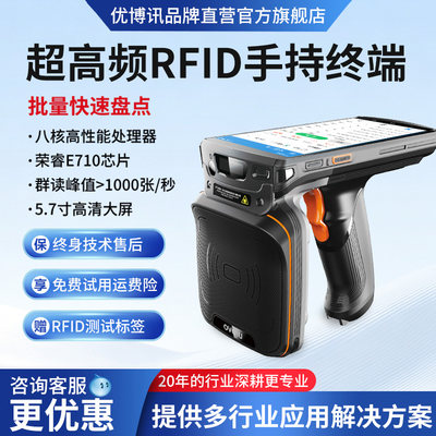 优博讯超高频RFID手持机批量盘点