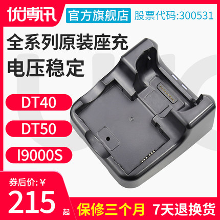 UROVO/优博讯i6300A i6000s V5000S DT30 DT40 RT40 DT50 i9000s电池座充官方原装正品数据采集器pda配件