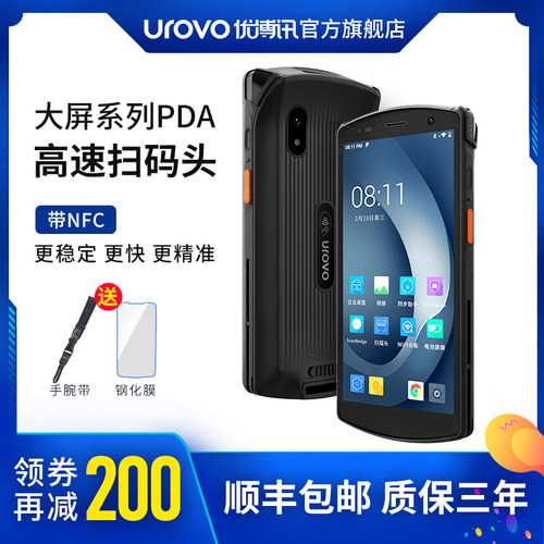 优博讯安卓大屏手持pda盘点机