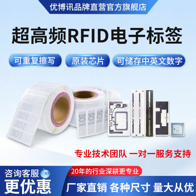 超高频UHF电子标签无源U8芯片图片