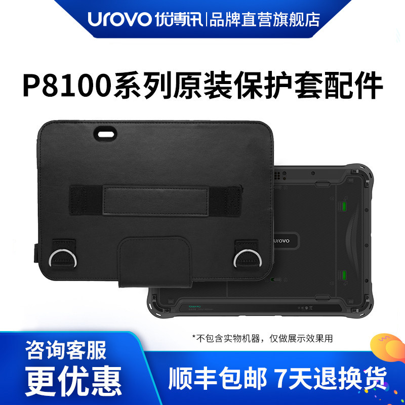 UROVO/优博讯P8100D P8100P系列原装保护套防滑皮套手腕带座充电池官方原装正品pda配件10000毫安HBLP8100