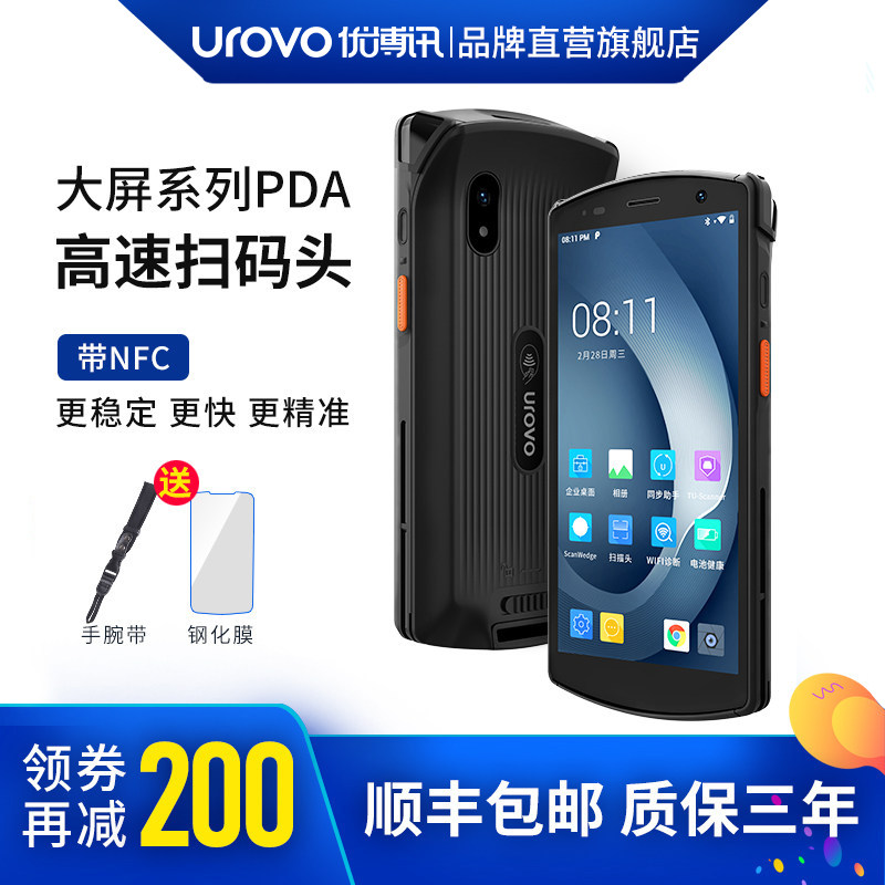 UROVO优博讯i6310Pro DT50X工业手持机安卓pda手持终端数据采集器I6200series无线盘点机仓储wms巴枪物流PDA
