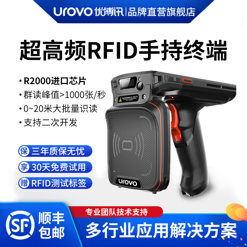 优博讯DT50X RFID手持终端超高频PDA手持机UHF读写器电子标签盘点,电子元器件市场,射频识别（RFID）,淘宝优惠券,粉丝福利购,淘宝优惠卷