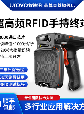 优博讯DT50X RFID手持终端超高频PDA手持机UHF读写器电子标签盘点