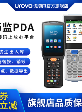 优博讯常青锋尚码上放心扫码枪手持终端PDA药监追溯数据采集器医院药店批量扫描仪ET28医药码采集盘点机6300A