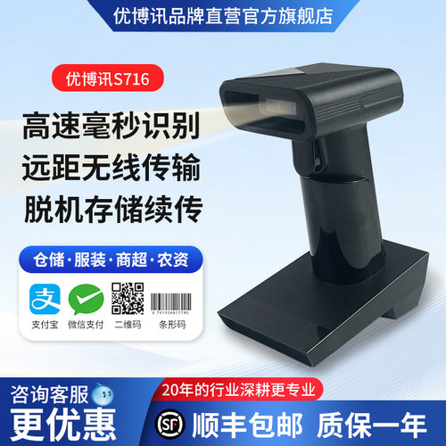 优博讯s716无线蓝牙二维扫描枪