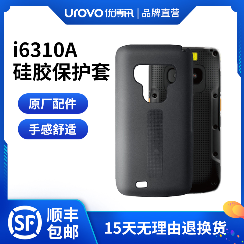 数据采集器UROVO/优博讯