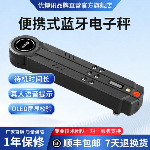 快递物流专用蓝牙电子秤优博讯
