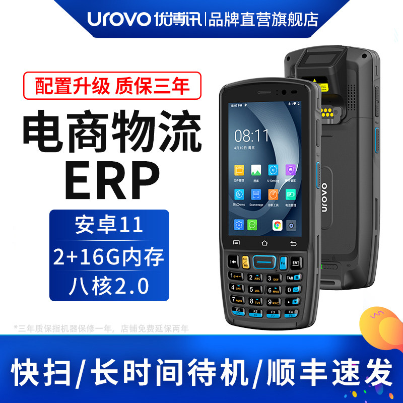 UROVO优博讯DT40SE手持终端PDA仓库管理神器盘点机旺店通聚水谭出入库扫码枪数据采集器快递仓储固定资产管理