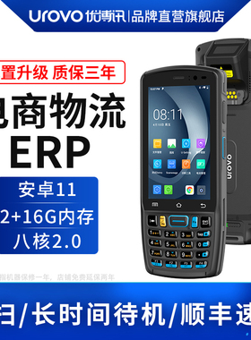 UROVO优博讯DT40SE手持终端PDA仓库管理神器盘点机旺店通聚水谭出入库扫码枪数据采集器快递仓储固定资产管理
