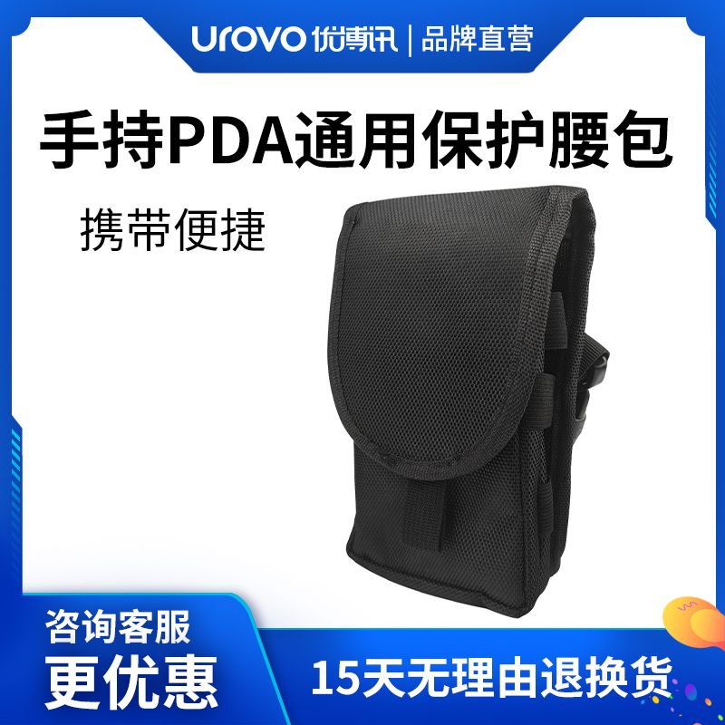 UROVO/优博讯盘点机PDA通用腰包