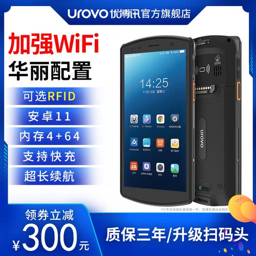 超大屏安卓11RFID智能手持终端