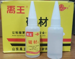 禹王502胶水金属胶 假一罚十 磁材胶 磁铁胶 20g 禹王磁材专用胶