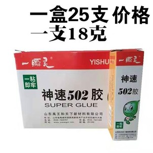 禹王神速502胶水金属橡胶皮革木材玻璃陶瓷快速粘接胶18g/瓶 25瓶