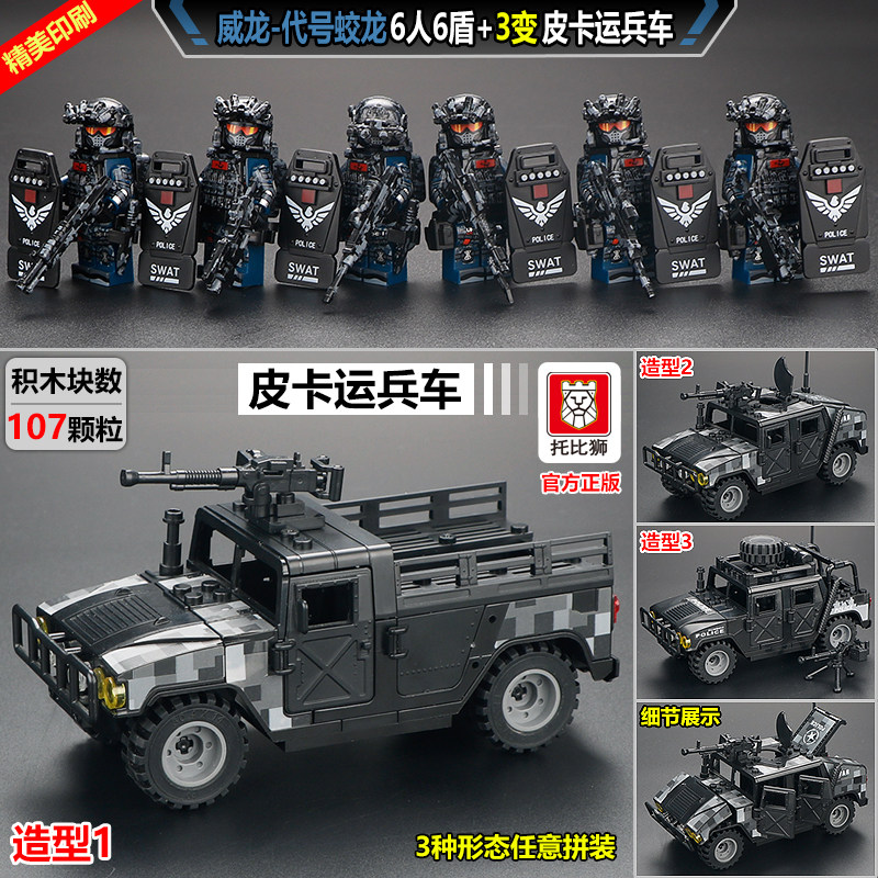 兼容乐高特警悍马皮卡车装甲人仔偶三角洲士兵军事托比狮积木玩具图片