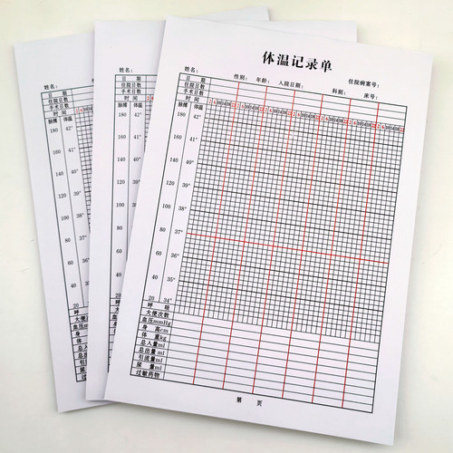 现货彩色医院通用体温表格记录表登记本病历本护理单三测单据定制
