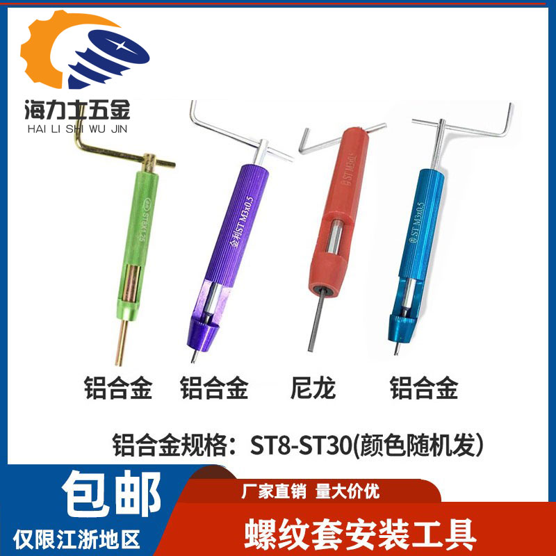 螺纹套安装工具美制公制细牙粗牙钢丝螺套牙套装入扳手M3M4M5M6M8