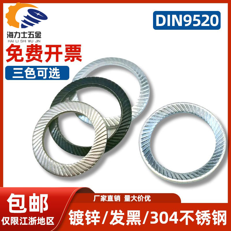 M3-M2465锰发黑色防滑垫圈