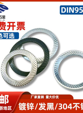 DIN9250锁紧防滑齿垫片S型双面齿防松垫圈65锰镀锌/发黑/不锈钢/