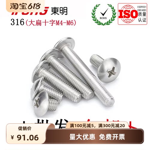 JISB1111T316不锈钢大扁头螺丝钉